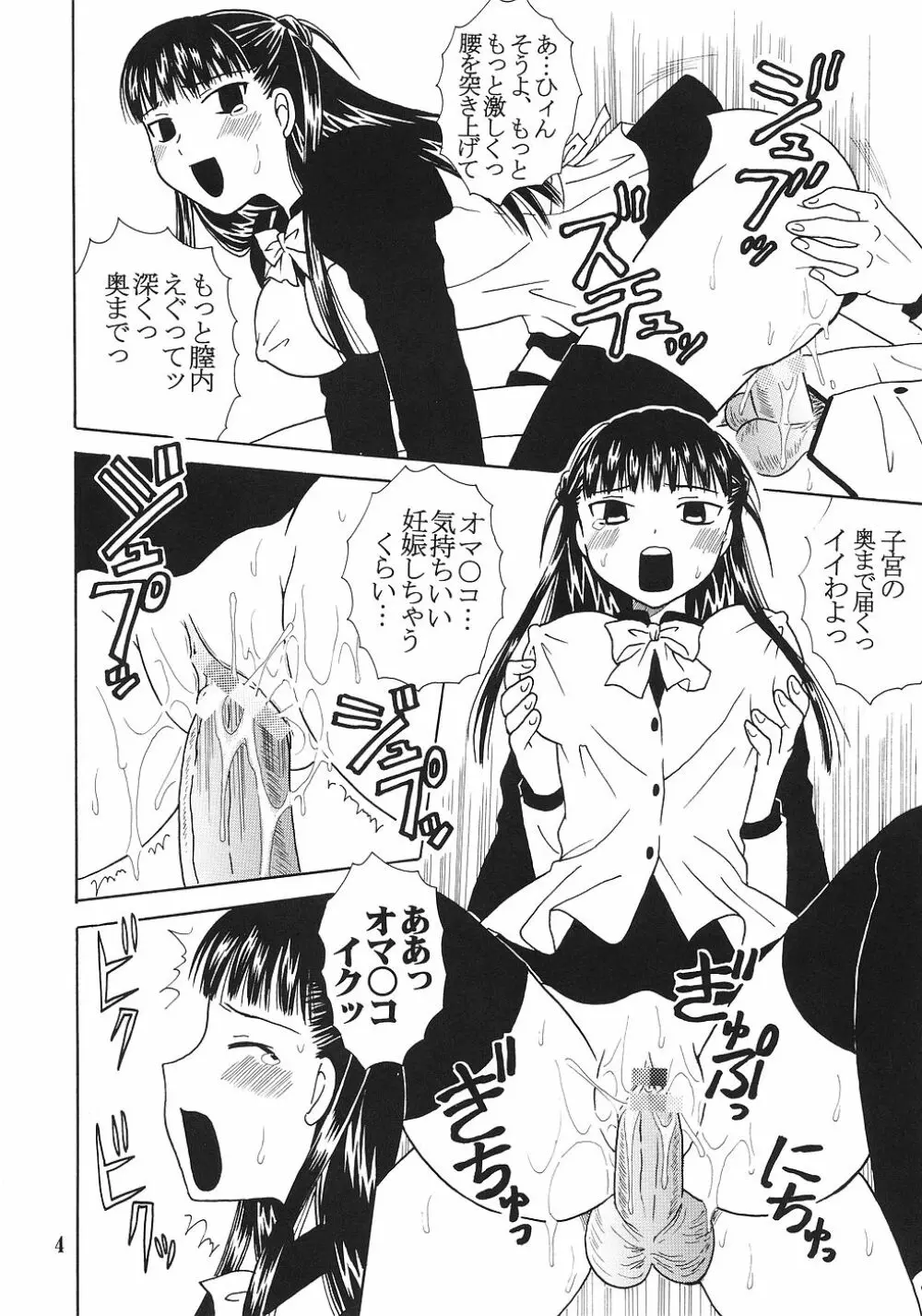 今日から俺は!御主人様5 Page.5