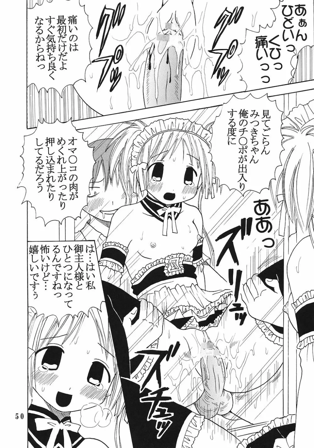 今日から俺は!御主人様5 Page.51