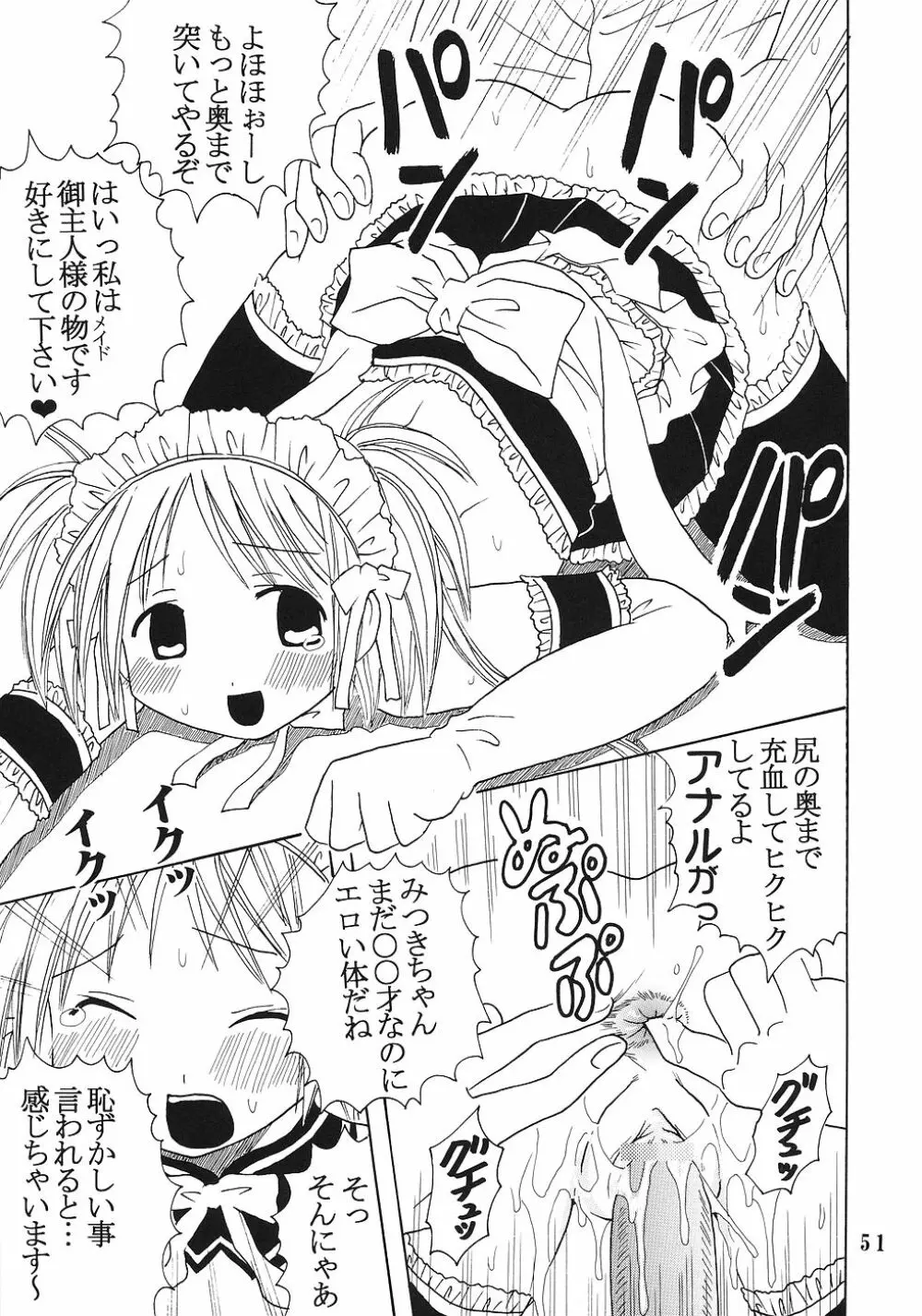 今日から俺は!御主人様5 Page.52