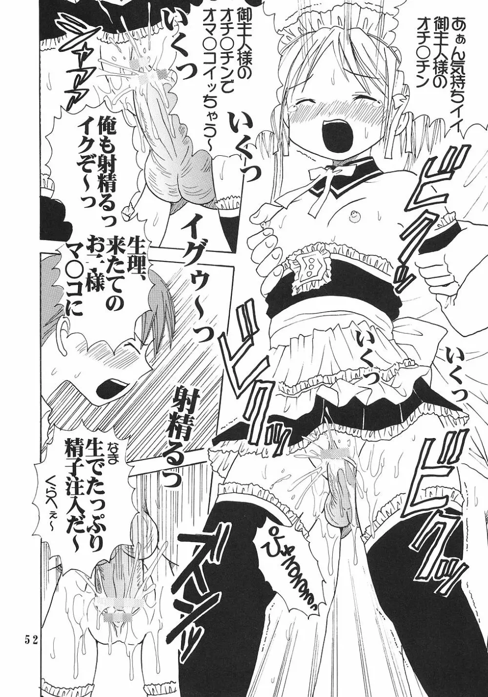 今日から俺は!御主人様5 Page.53