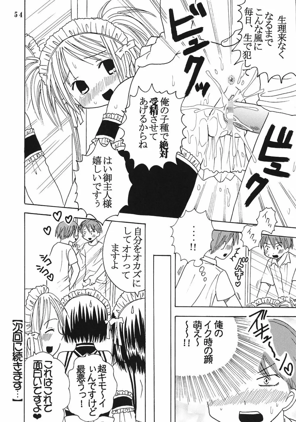 今日から俺は!御主人様5 Page.55
