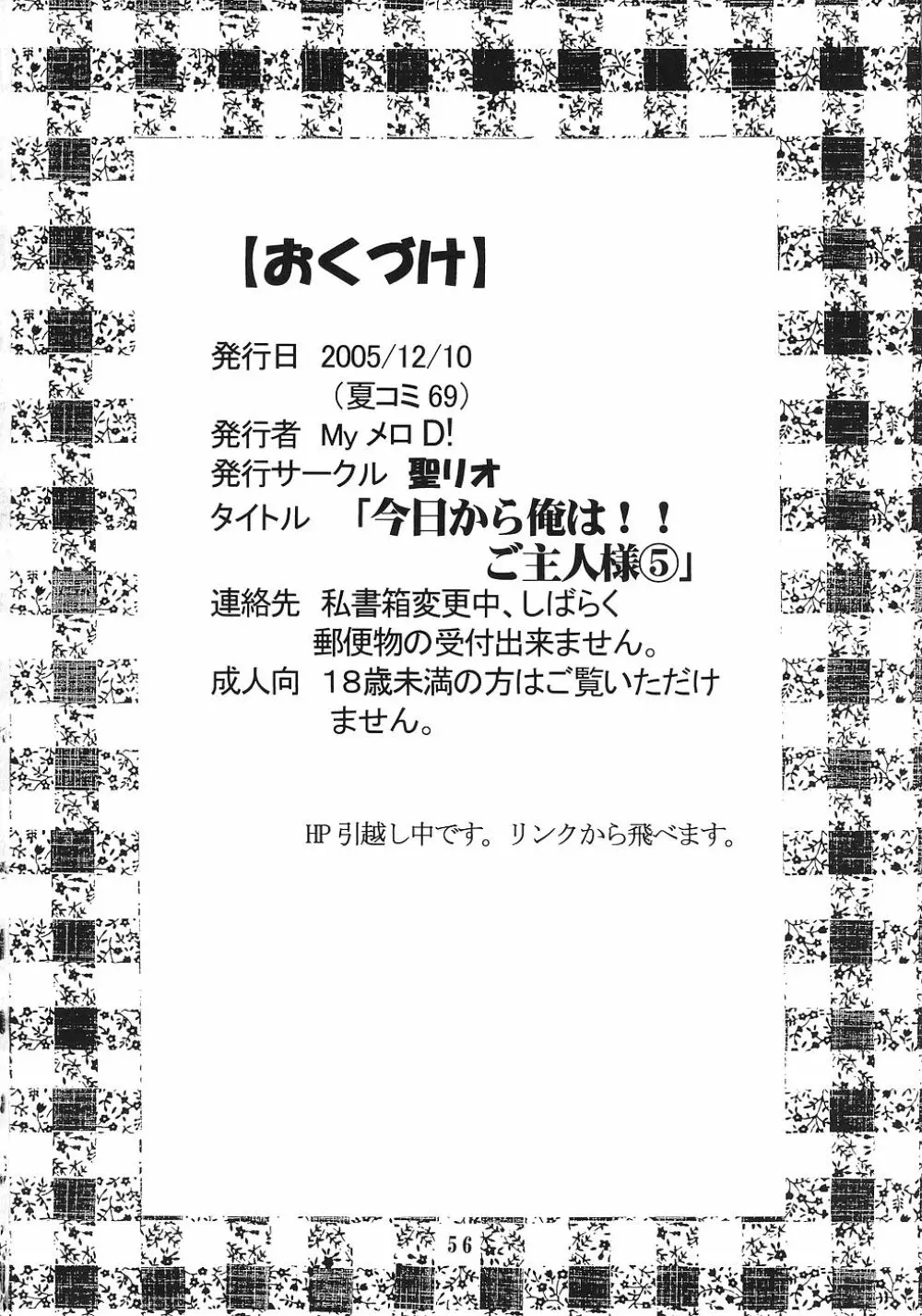 今日から俺は!御主人様5 Page.57