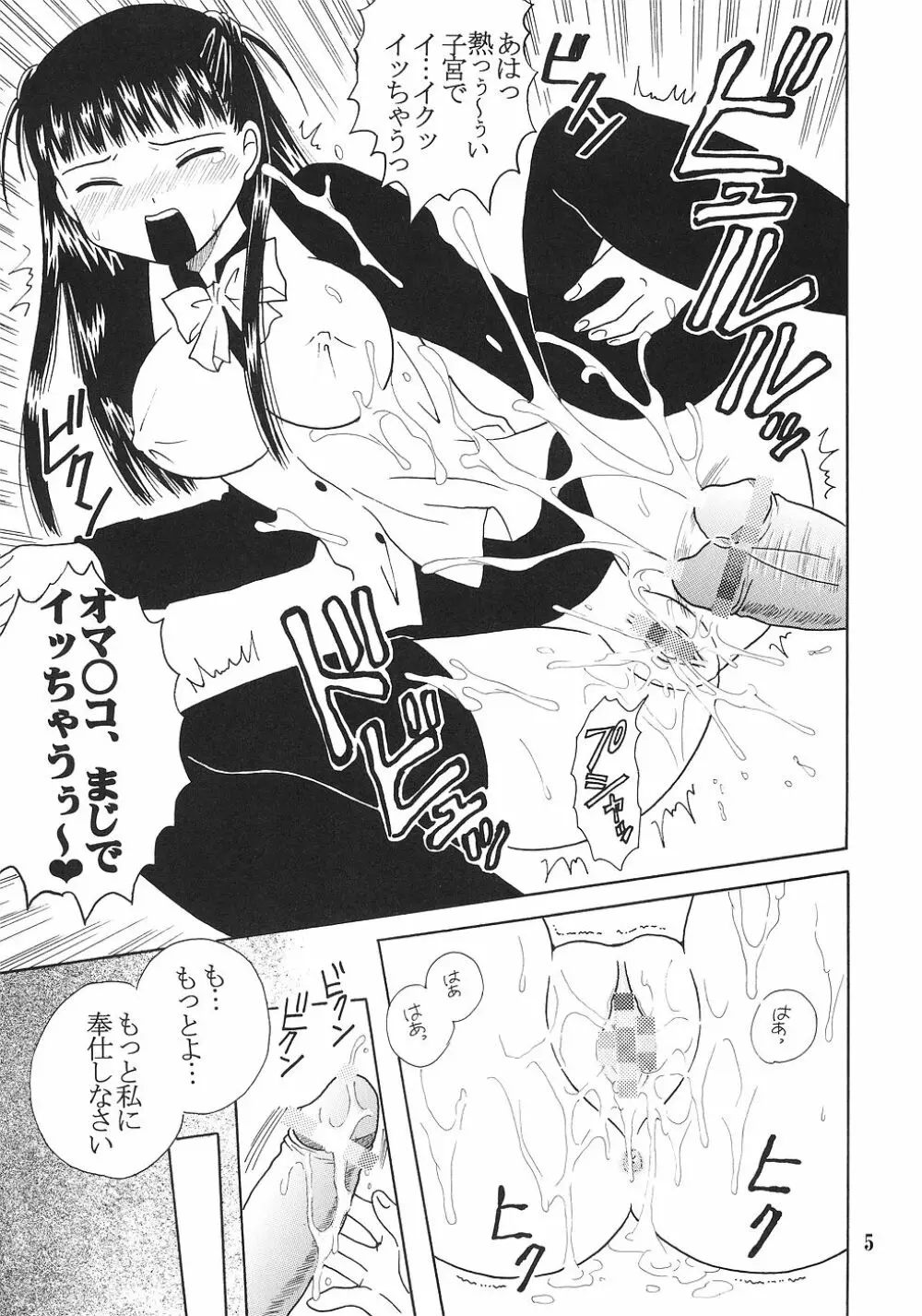 今日から俺は!御主人様5 Page.6