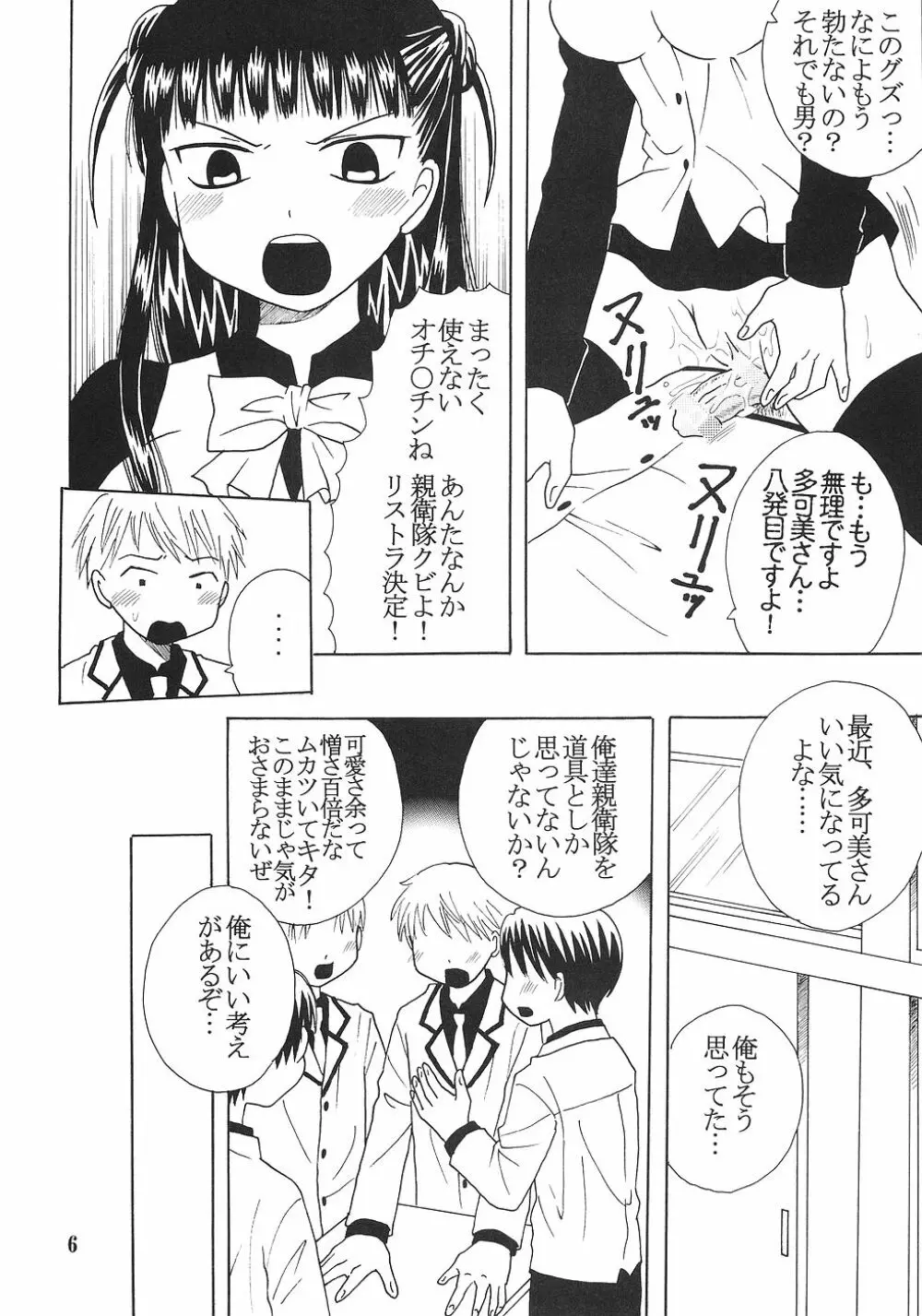 今日から俺は!御主人様5 Page.7