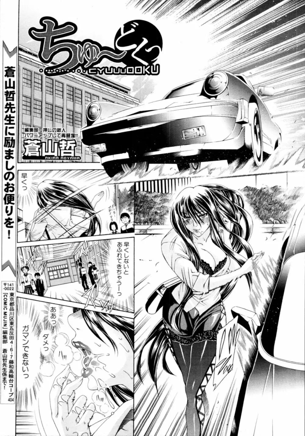 ちゅ~どくっ 第1-2章 Page.2