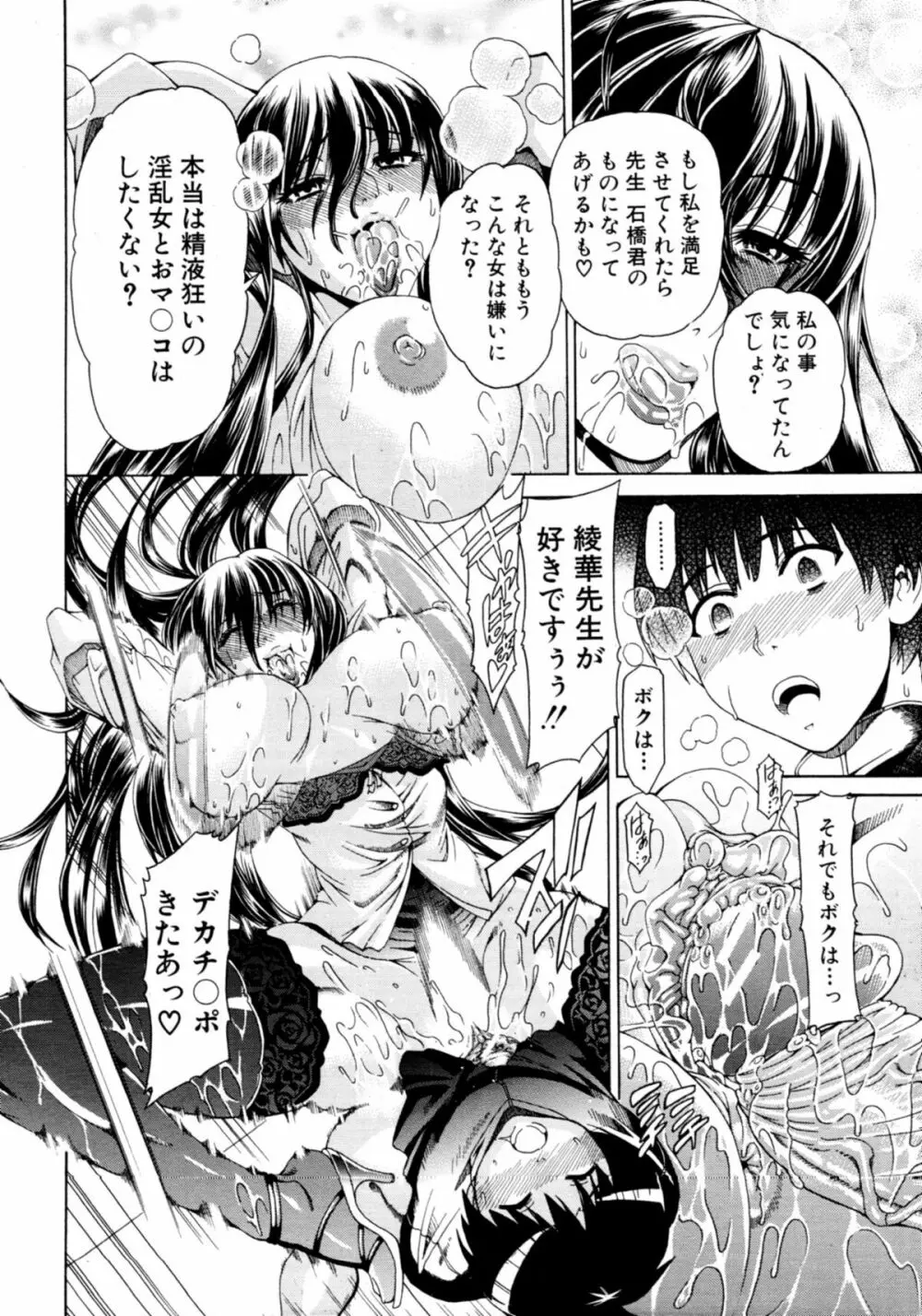ちゅ~どくっ 第1-2章 Page.23