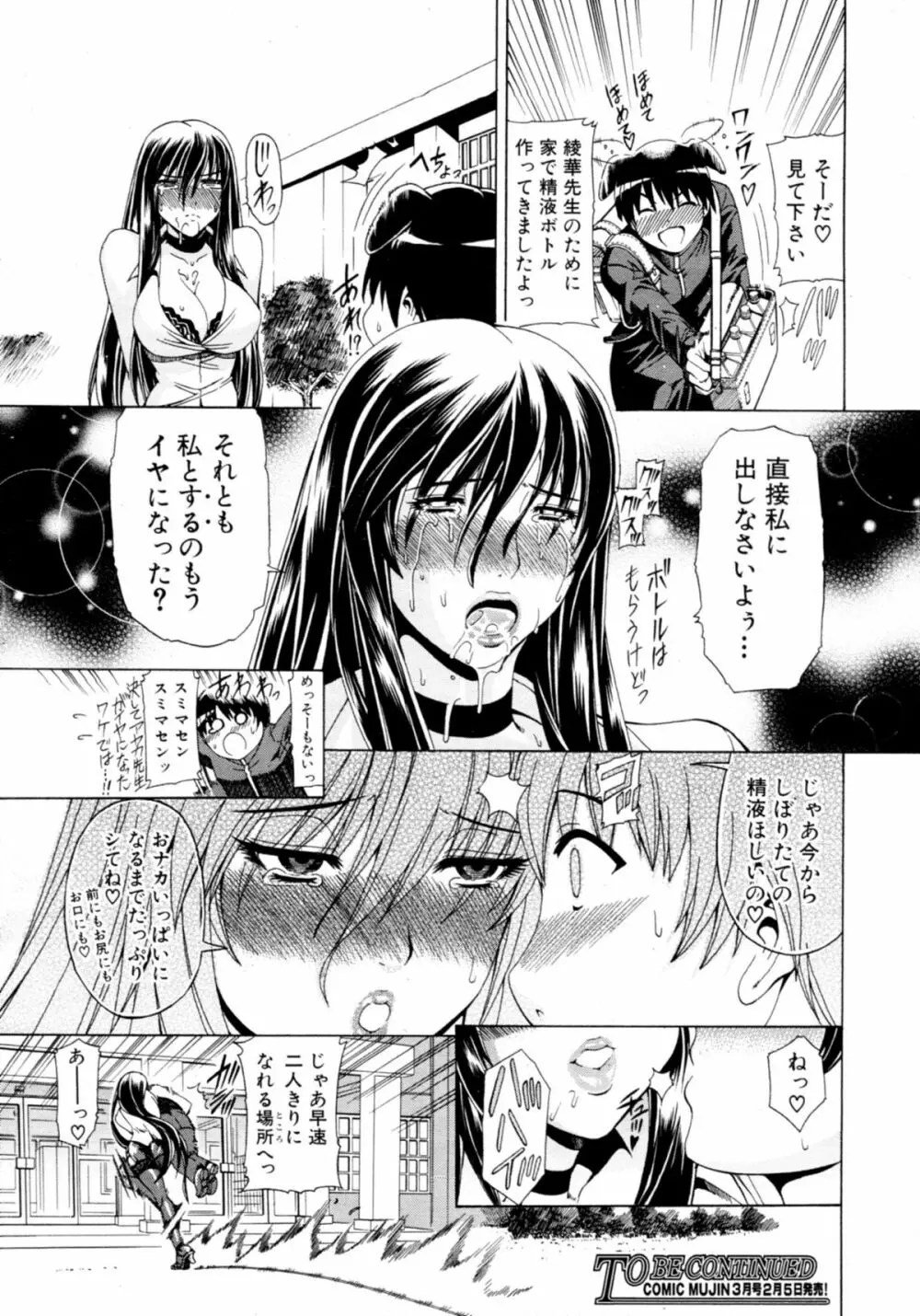 ちゅ~どくっ 第1-2章 Page.33