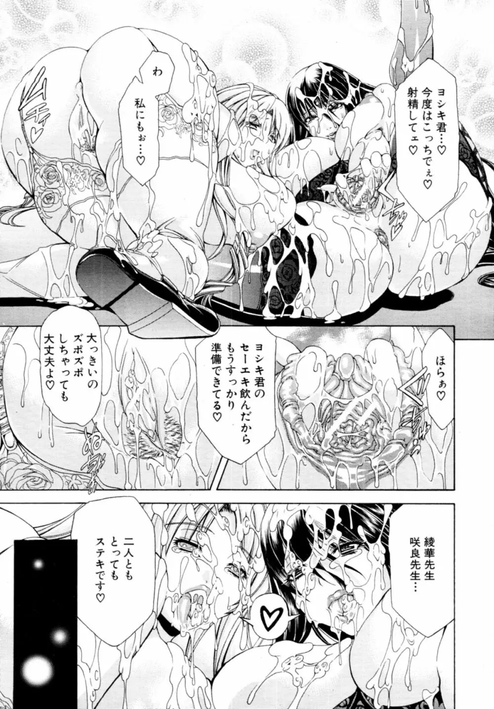 ちゅ~どくっ 第1-2章 Page.38