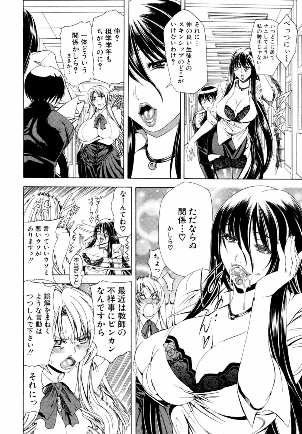 ちゅ~どくっ 第1-2章 Page.41