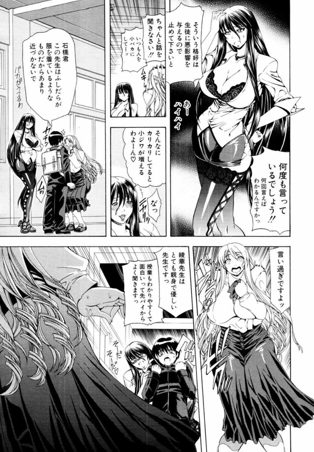 ちゅ~どくっ 第1-2章 Page.42