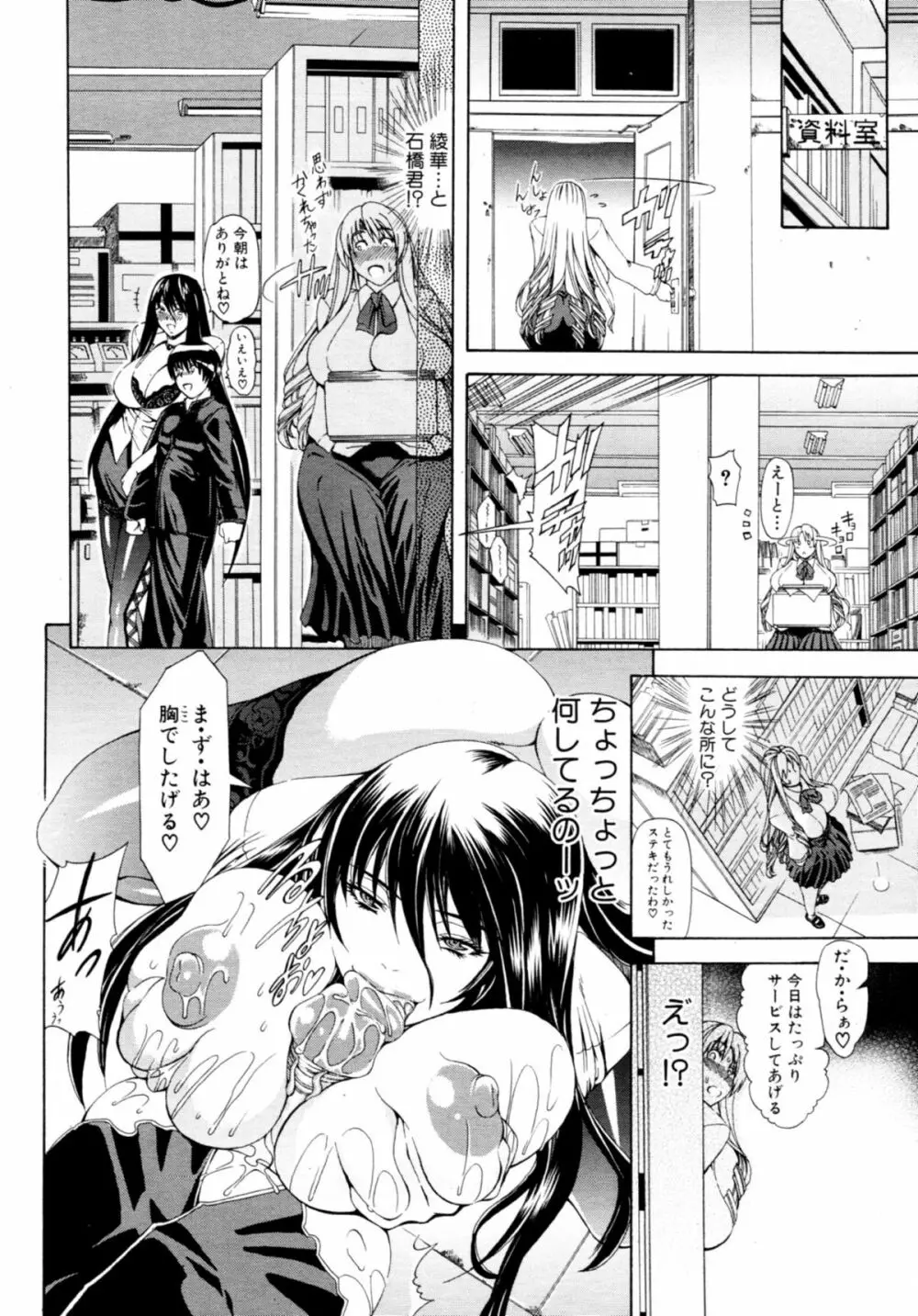 ちゅ~どくっ 第1-2章 Page.45
