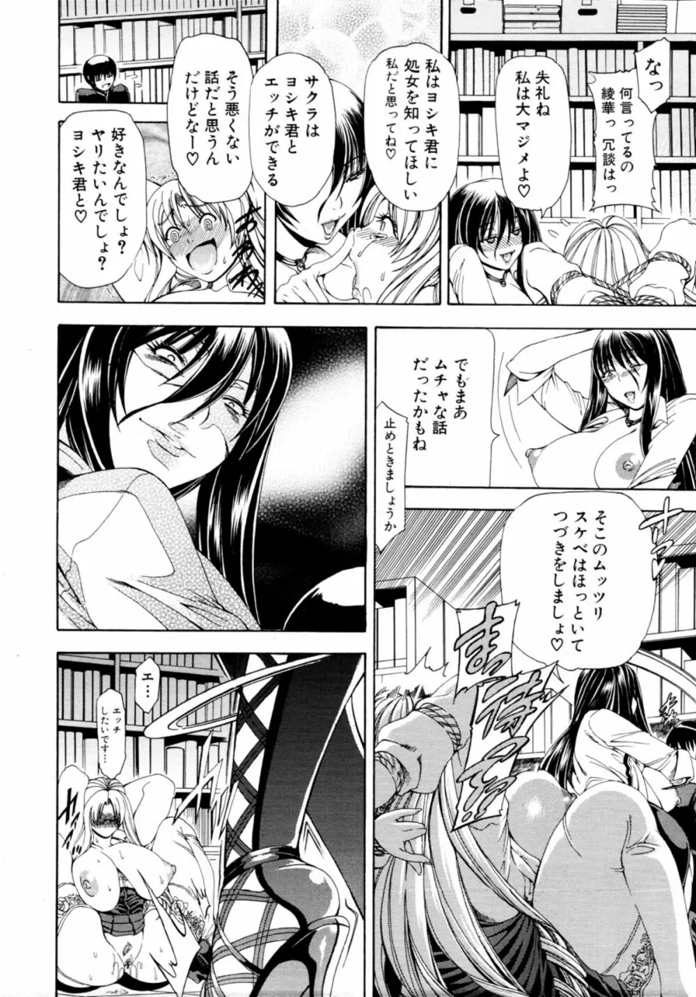 ちゅ~どくっ 第1-2章 Page.59