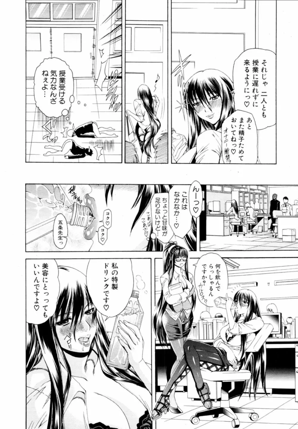 ちゅ~どくっ 第1-2章 Page.9