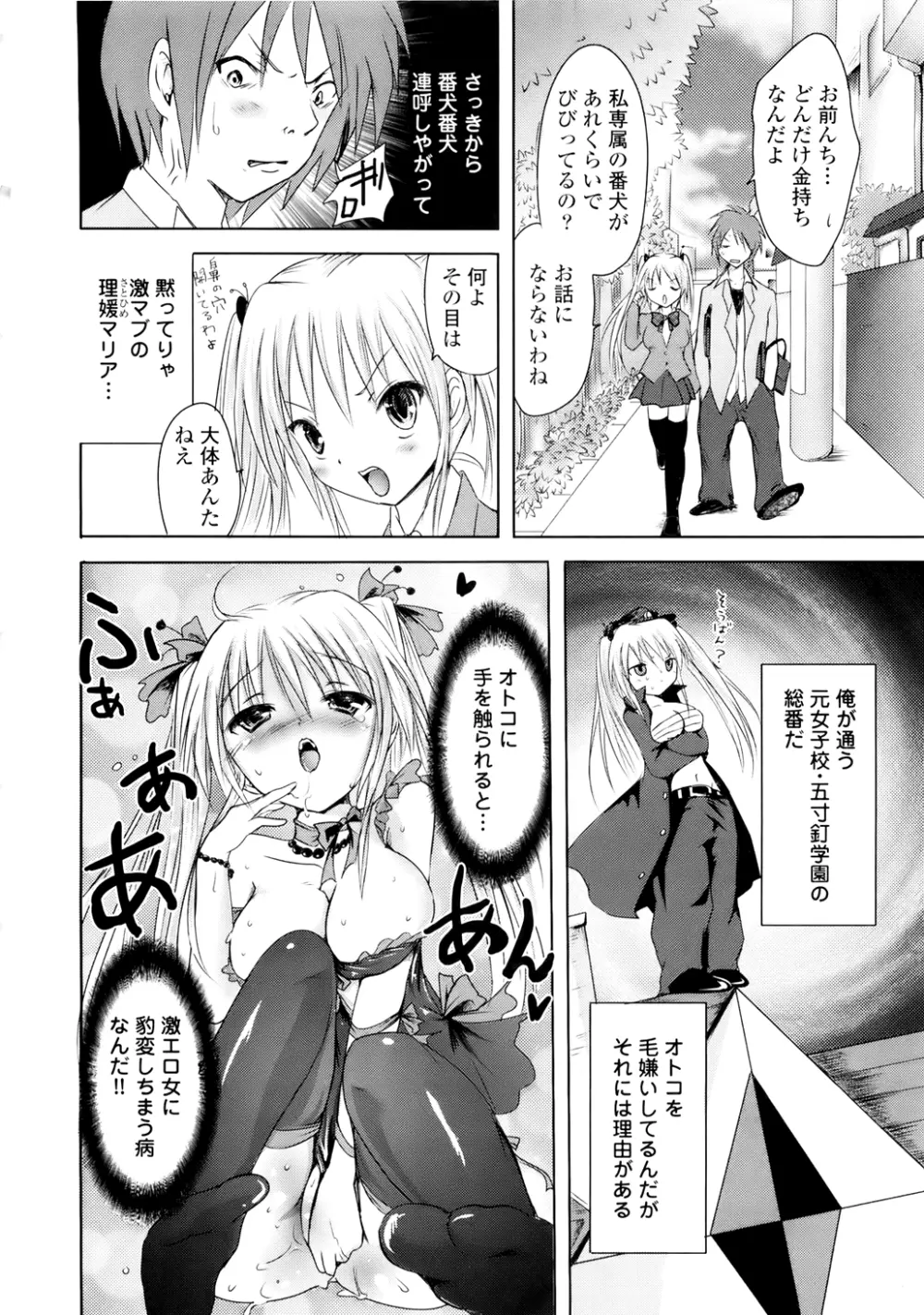 スンデレ!Vol.01 Page.33