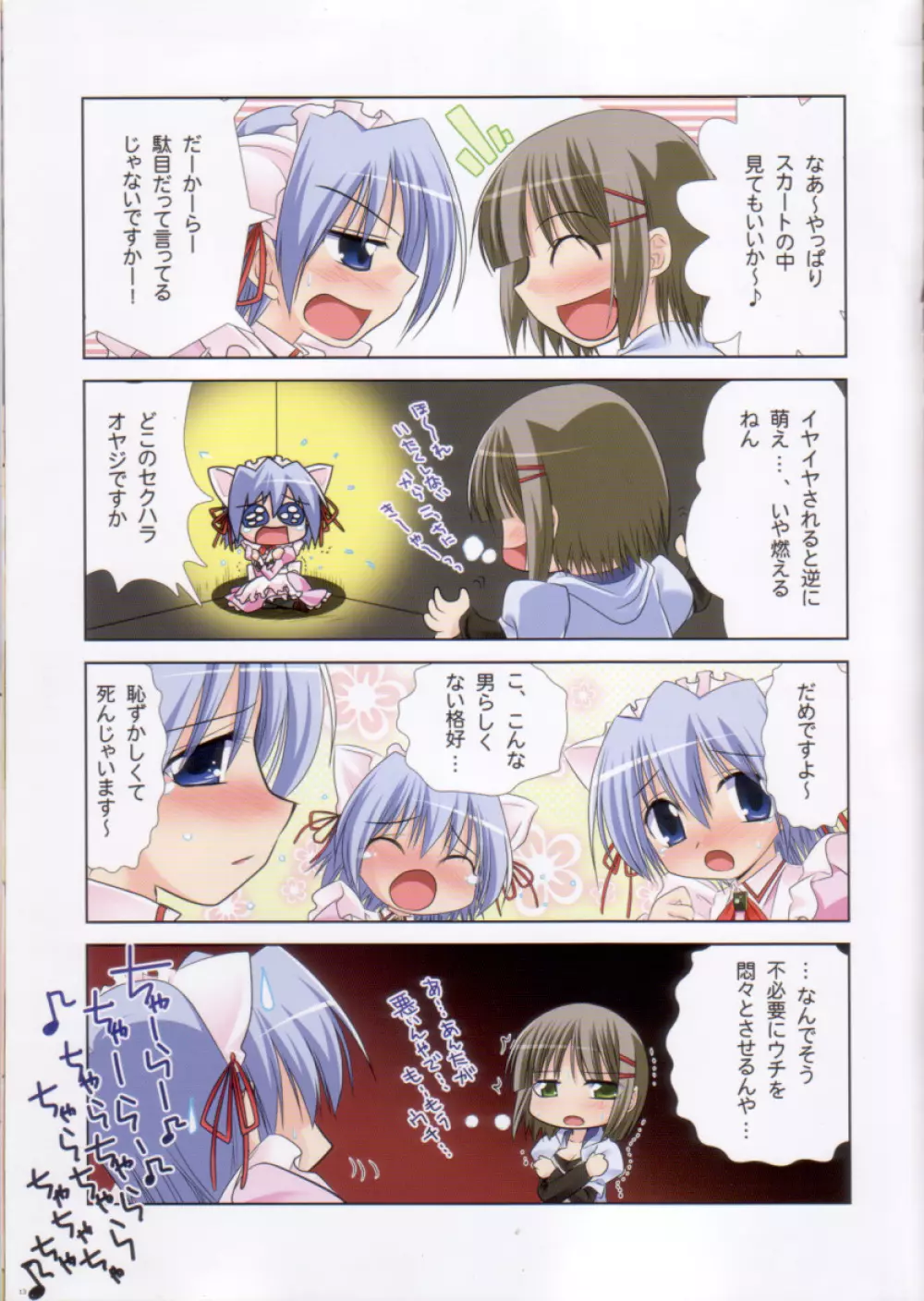 プリモ#5 (ハヤテのごとく!) Page.10