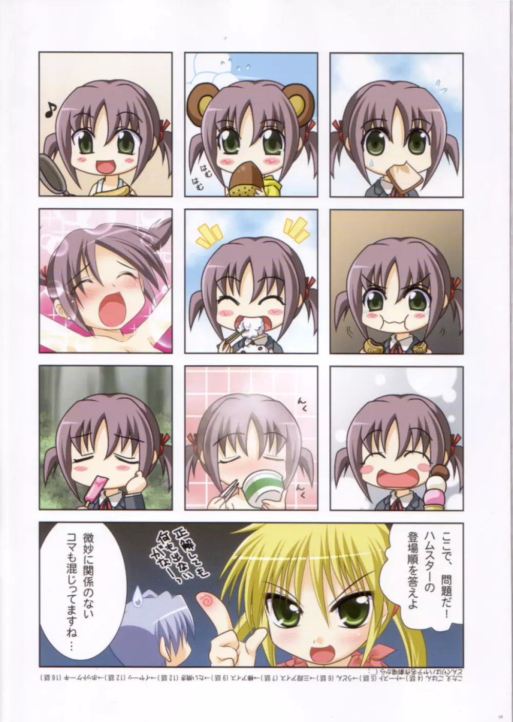プリモ#5 (ハヤテのごとく!) Page.13