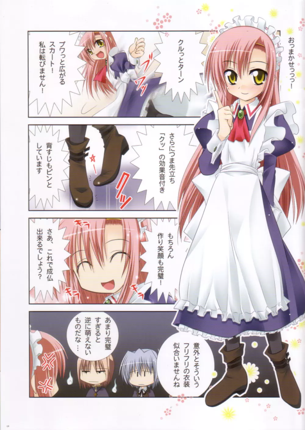 プリモ#5 (ハヤテのごとく!) Page.14