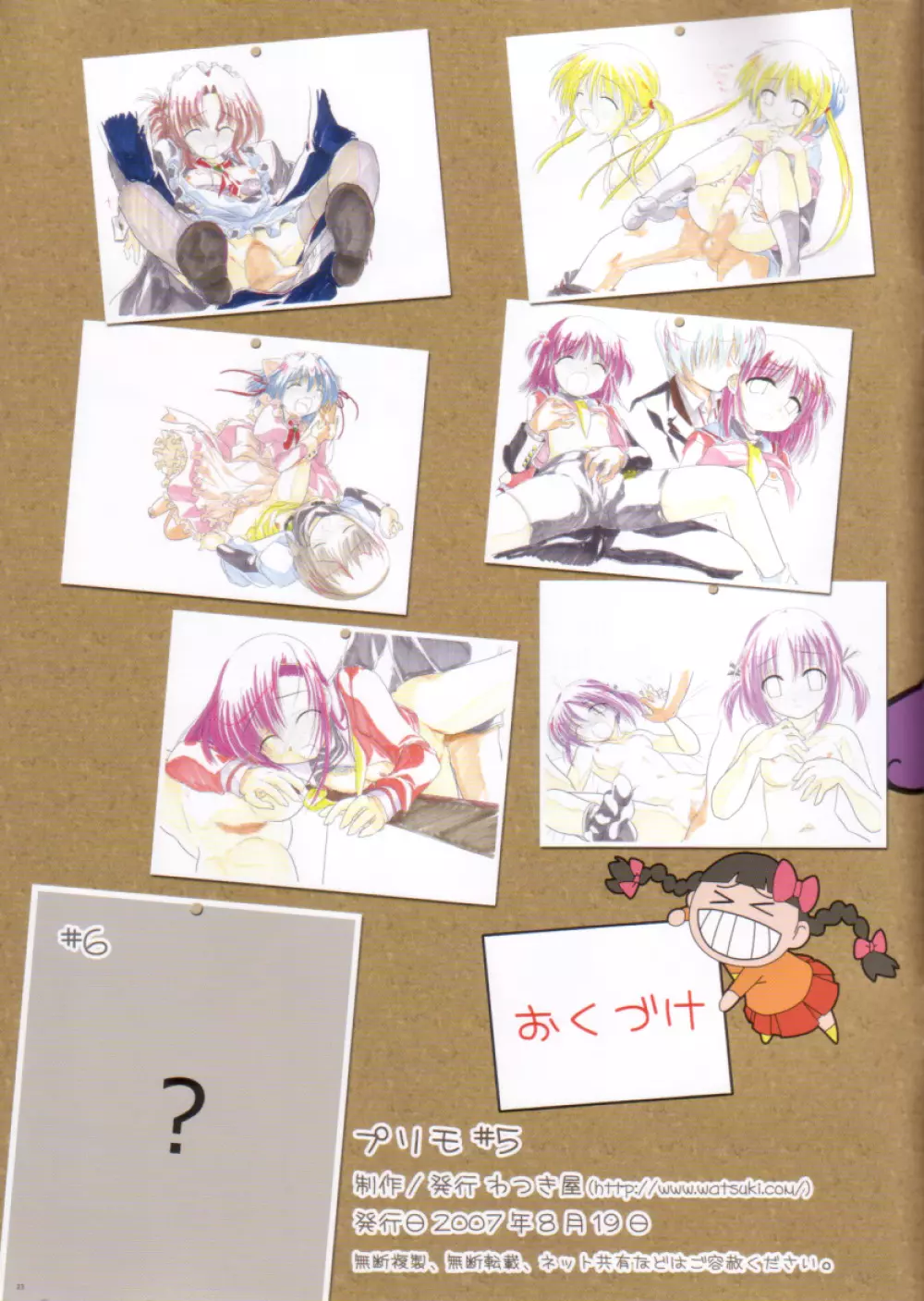プリモ#5 (ハヤテのごとく!) Page.17