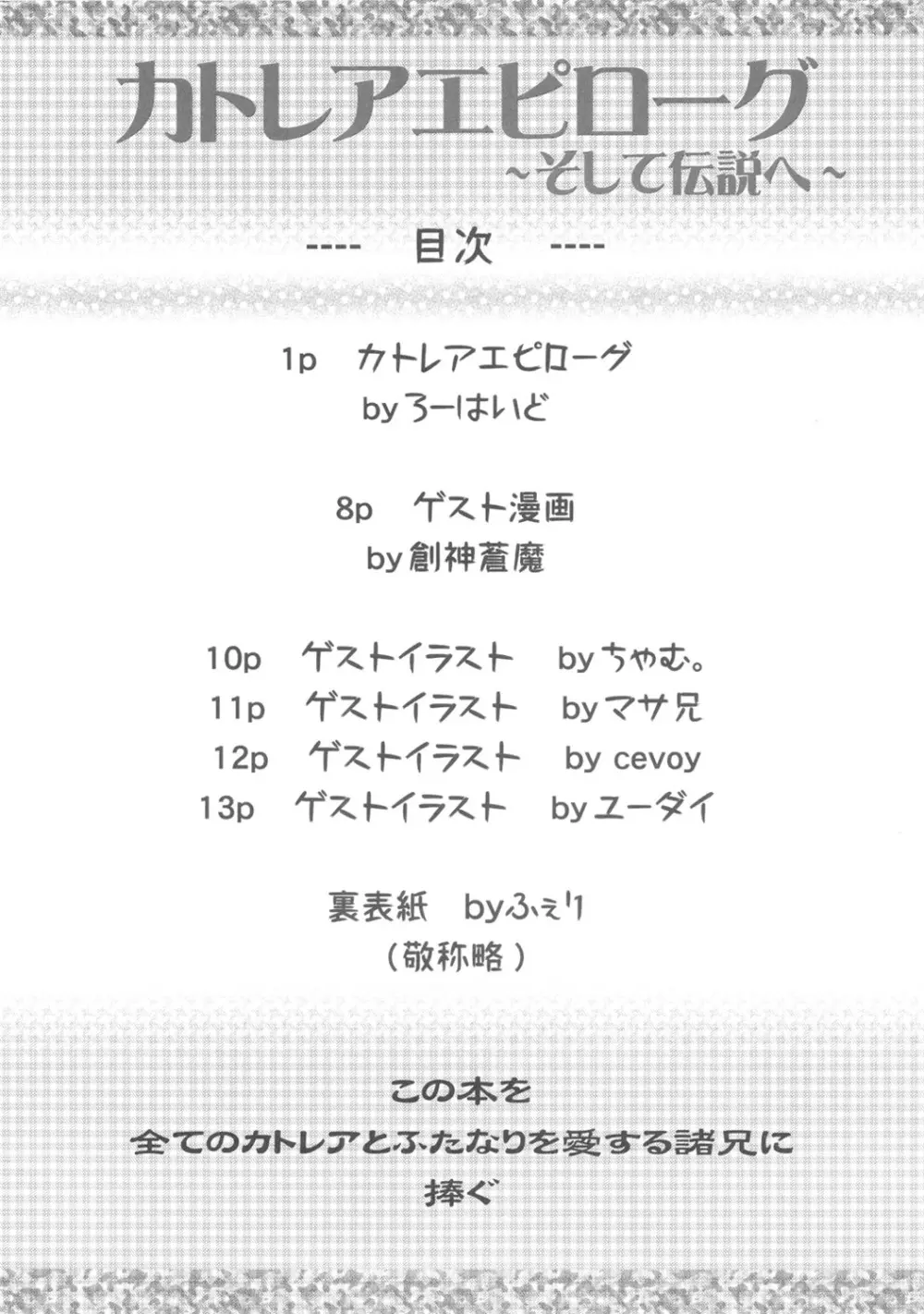 カトレアエピローグ ~そして伝説へ~ Page.2