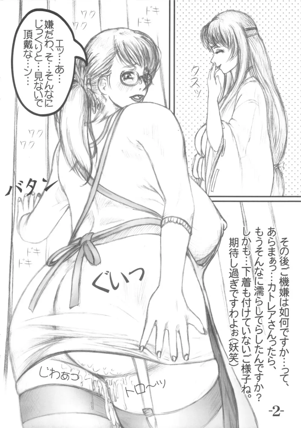 カトレアエピローグ ~そして伝説へ~ Page.4