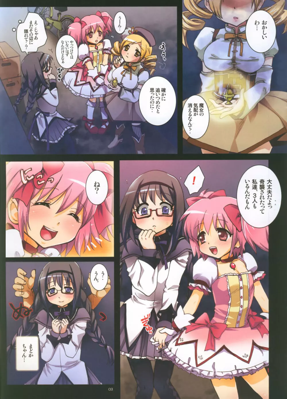 魔法少女輪姦~路地裏の陰惨処女狩り劇~ Page.3