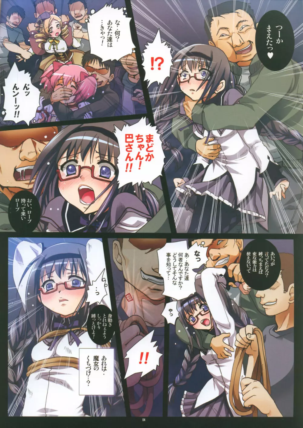 魔法少女輪姦~路地裏の陰惨処女狩り劇~ Page.4