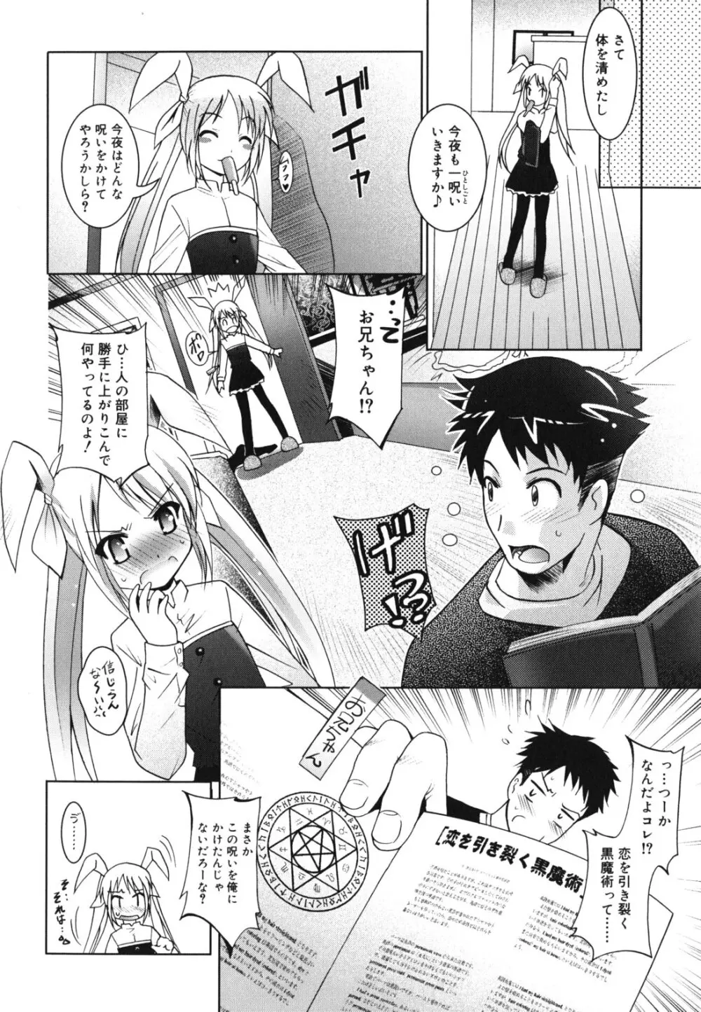 妹が変態で...困る！ Page.133