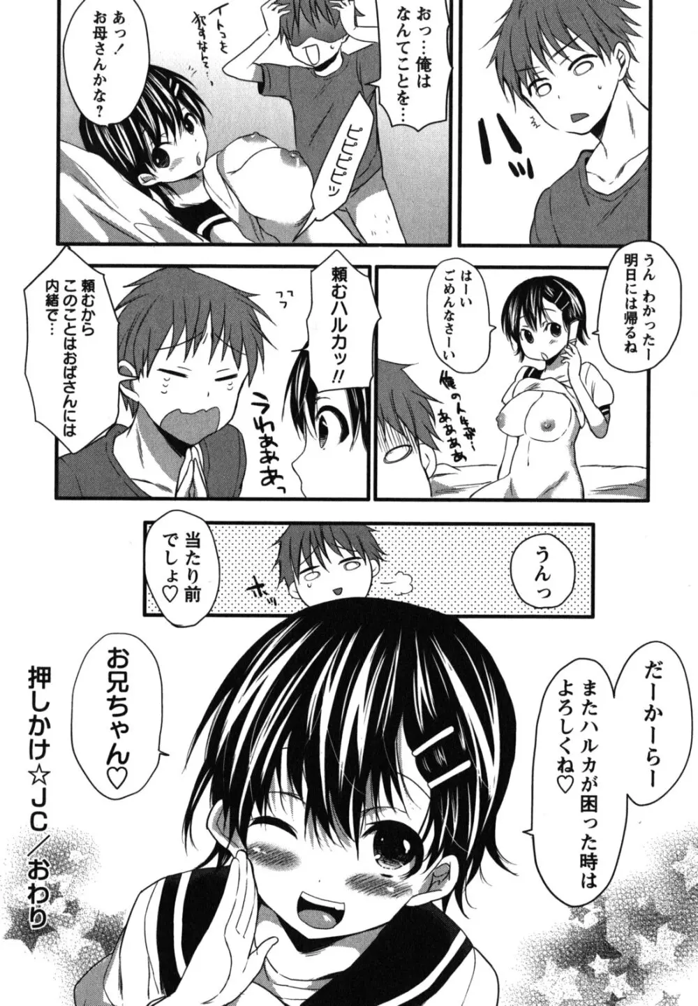 ちゅーLip! Page.101