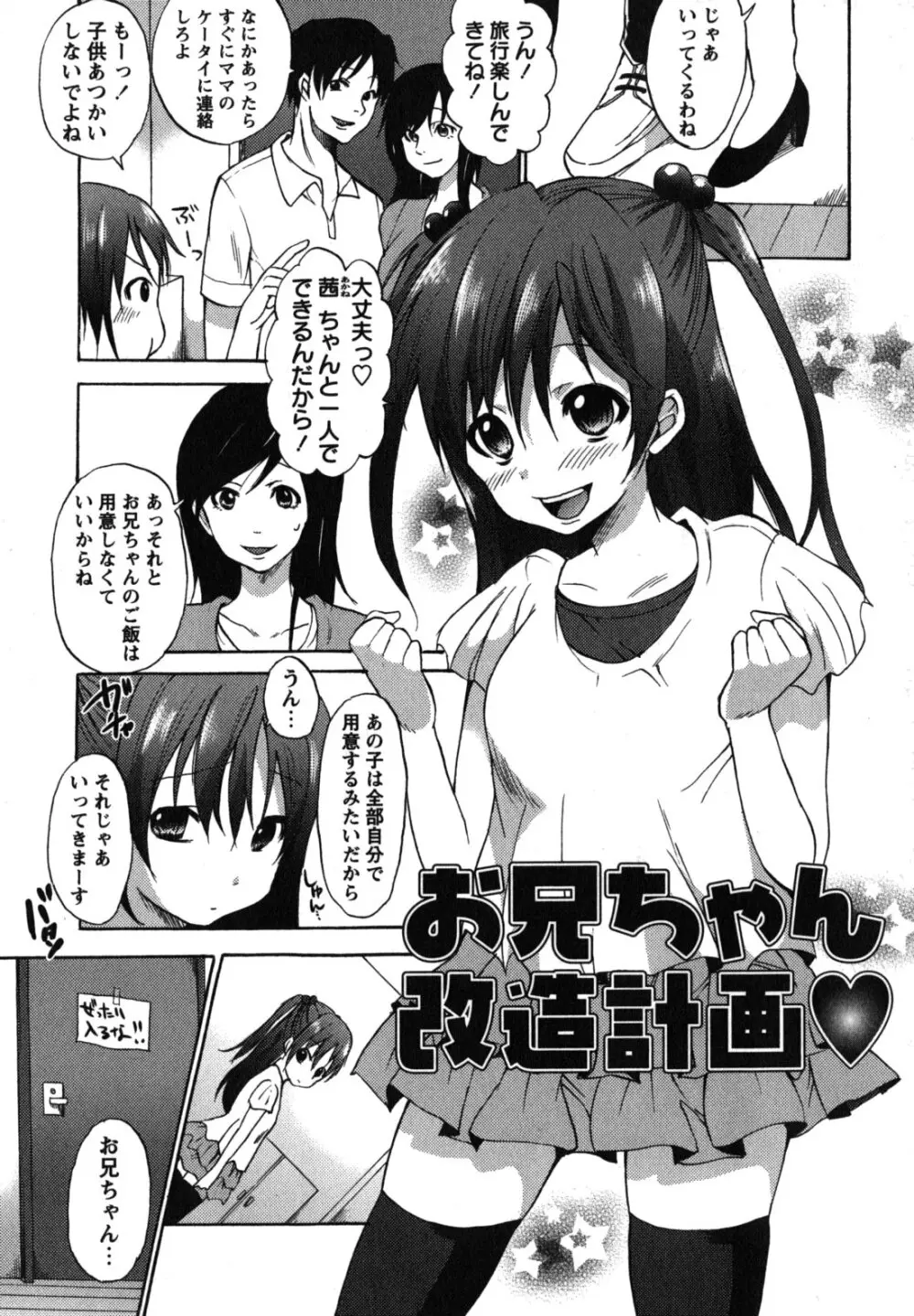 ちゅーLip! Page.110
