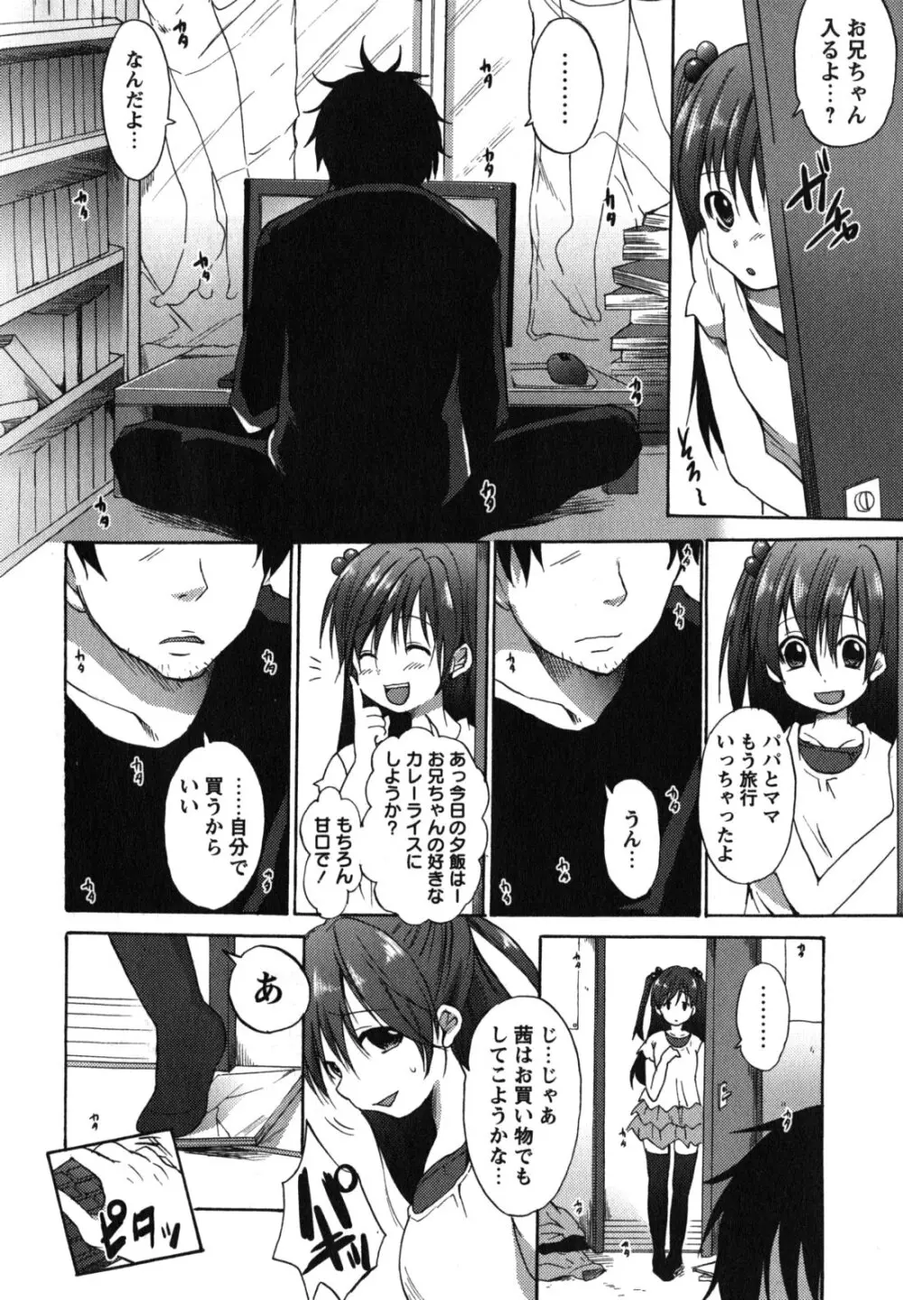 ちゅーLip! Page.111
