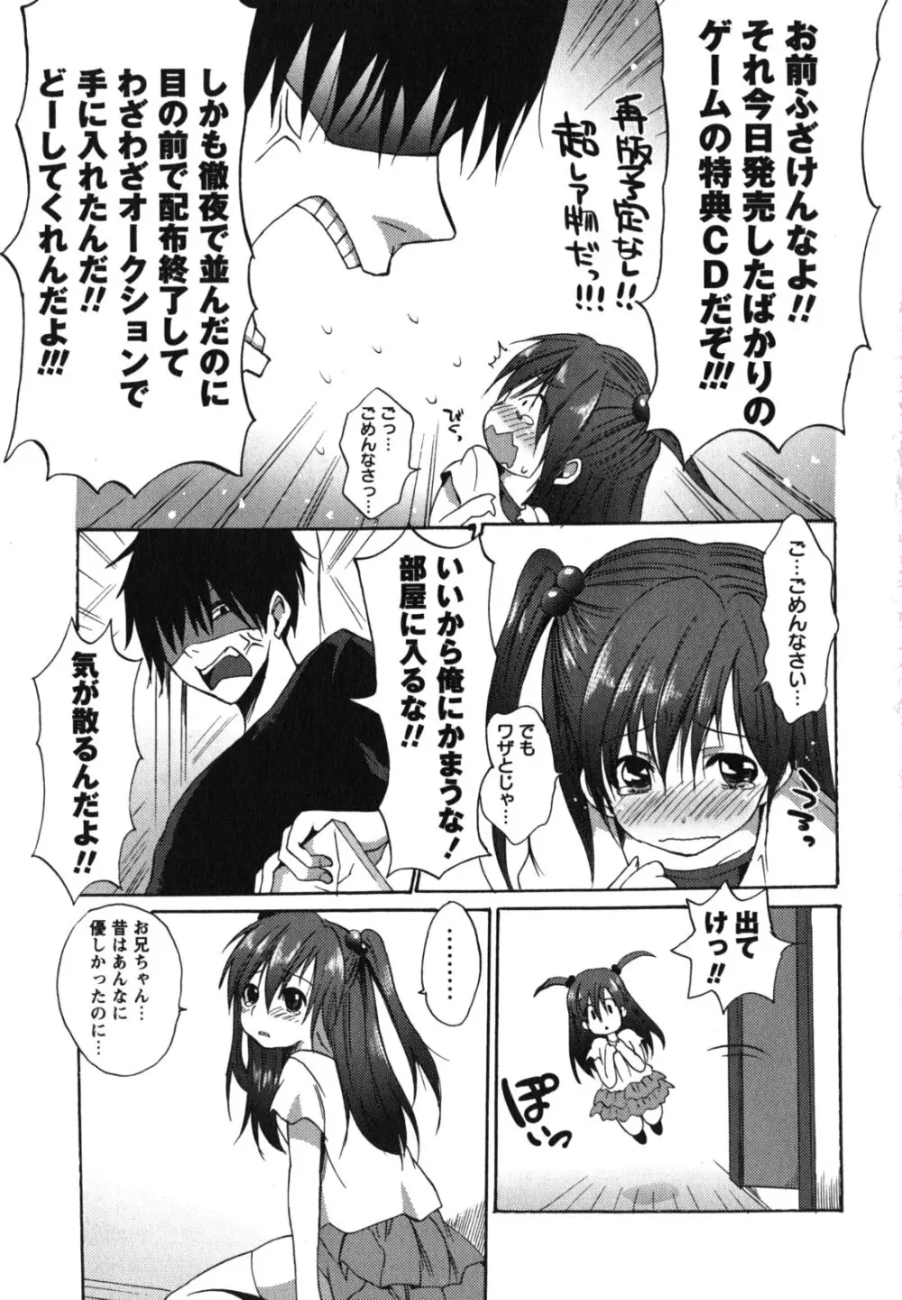 ちゅーLip! Page.112