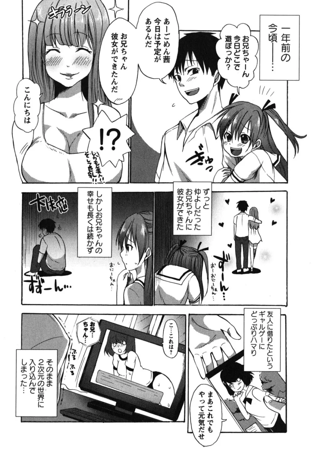 ちゅーLip! Page.113