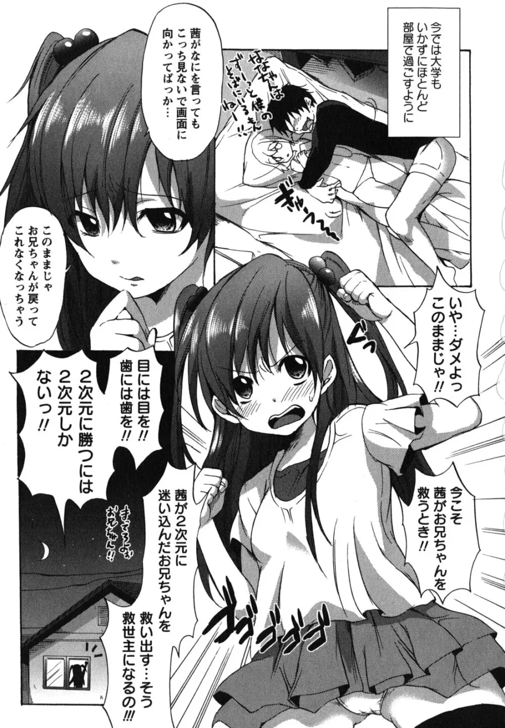 ちゅーLip! Page.114