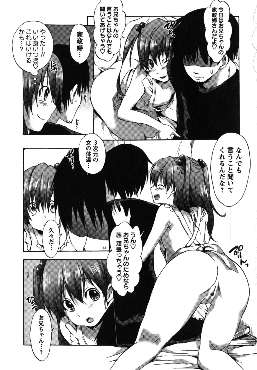 ちゅーLip! Page.118