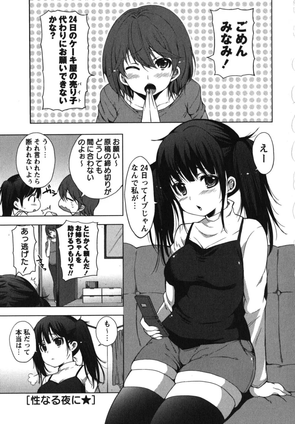 ちゅーLip! Page.130