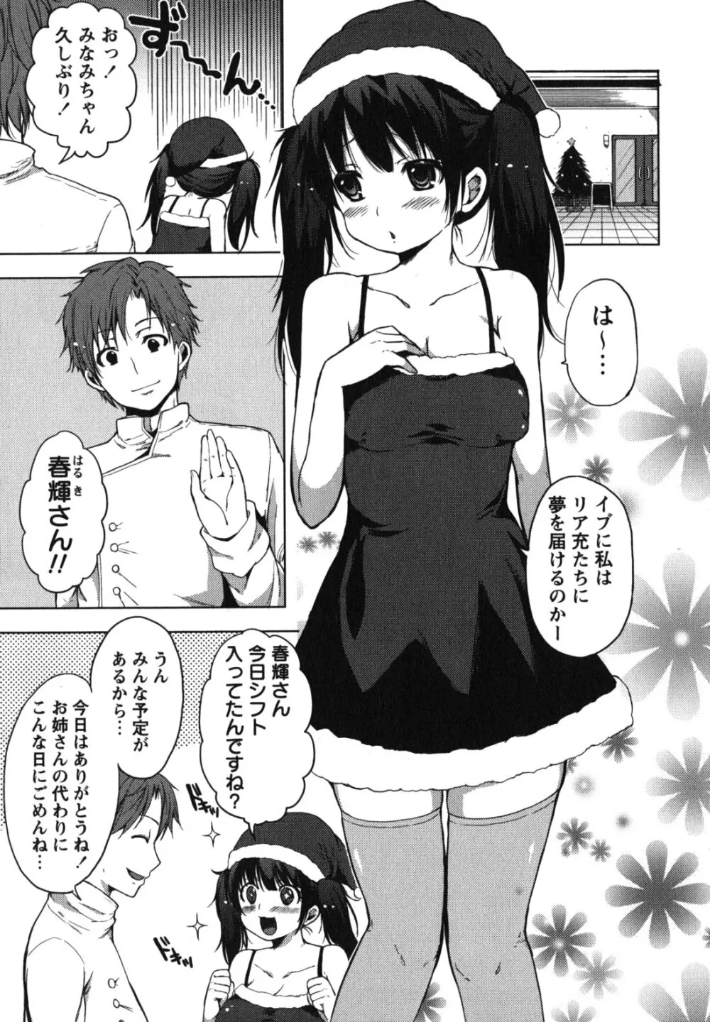ちゅーLip! Page.132