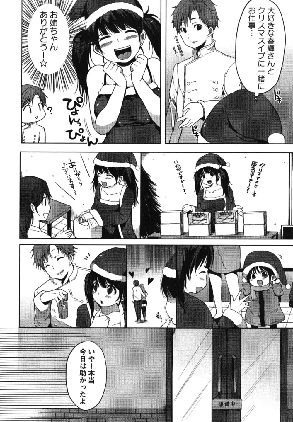 ちゅーLip! Page.133