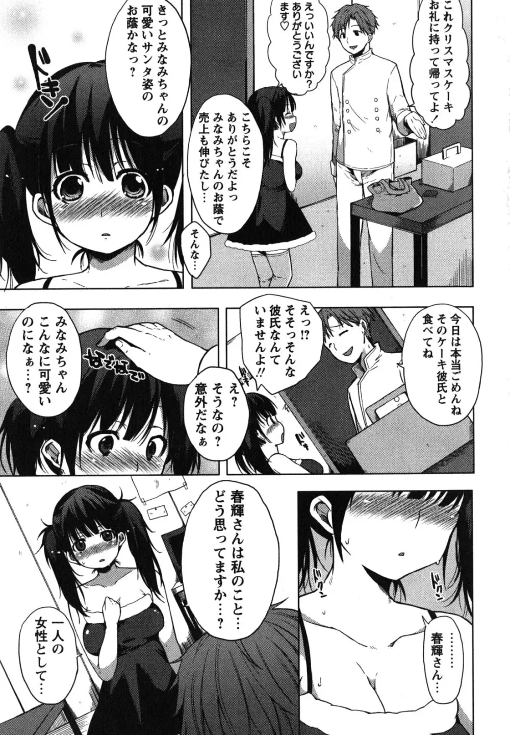 ちゅーLip! Page.134