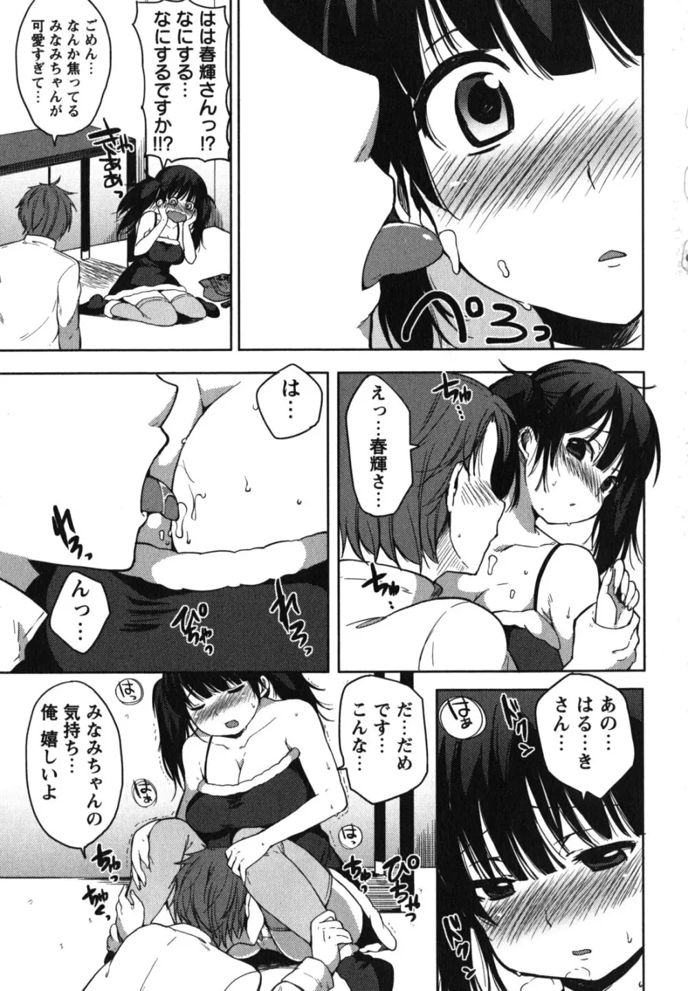 ちゅーLip! Page.136