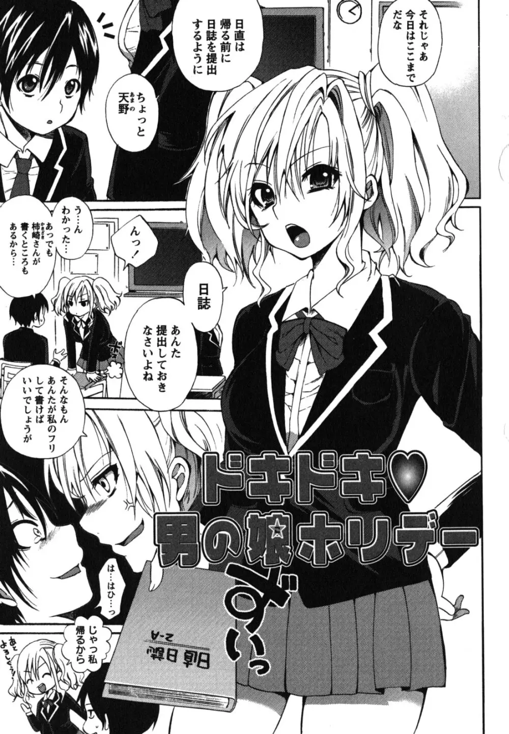 ちゅーLip! Page.150