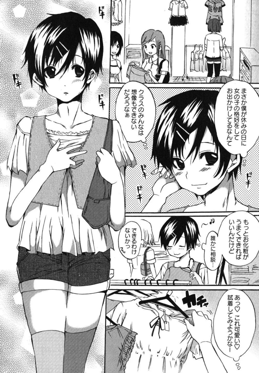 ちゅーLip! Page.151