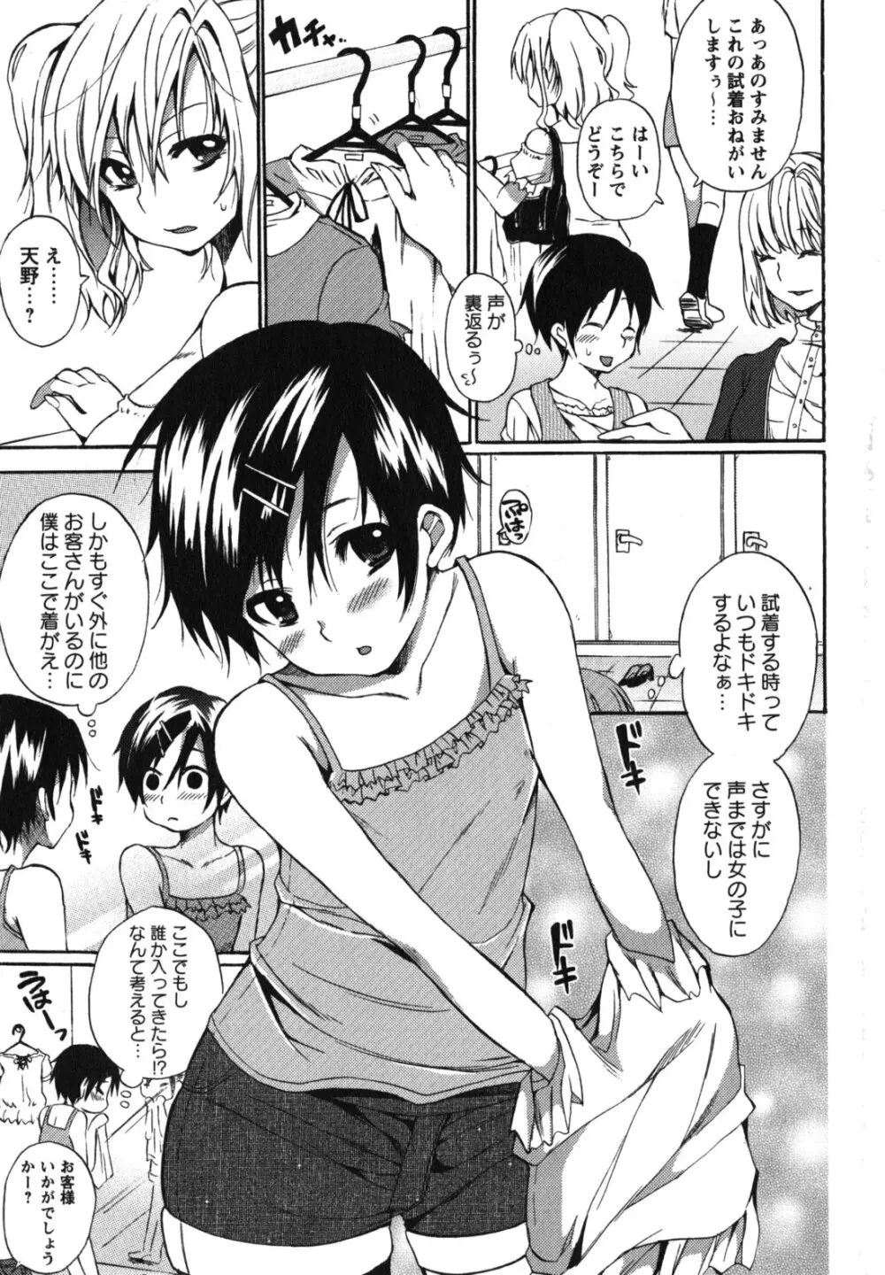 ちゅーLip! Page.152