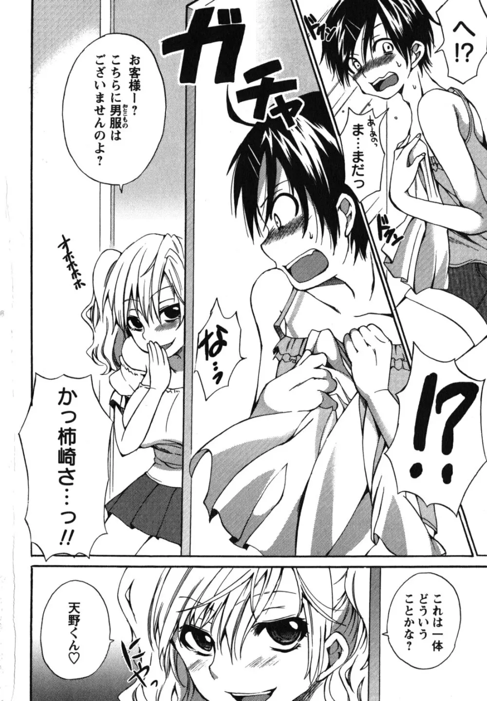 ちゅーLip! Page.153