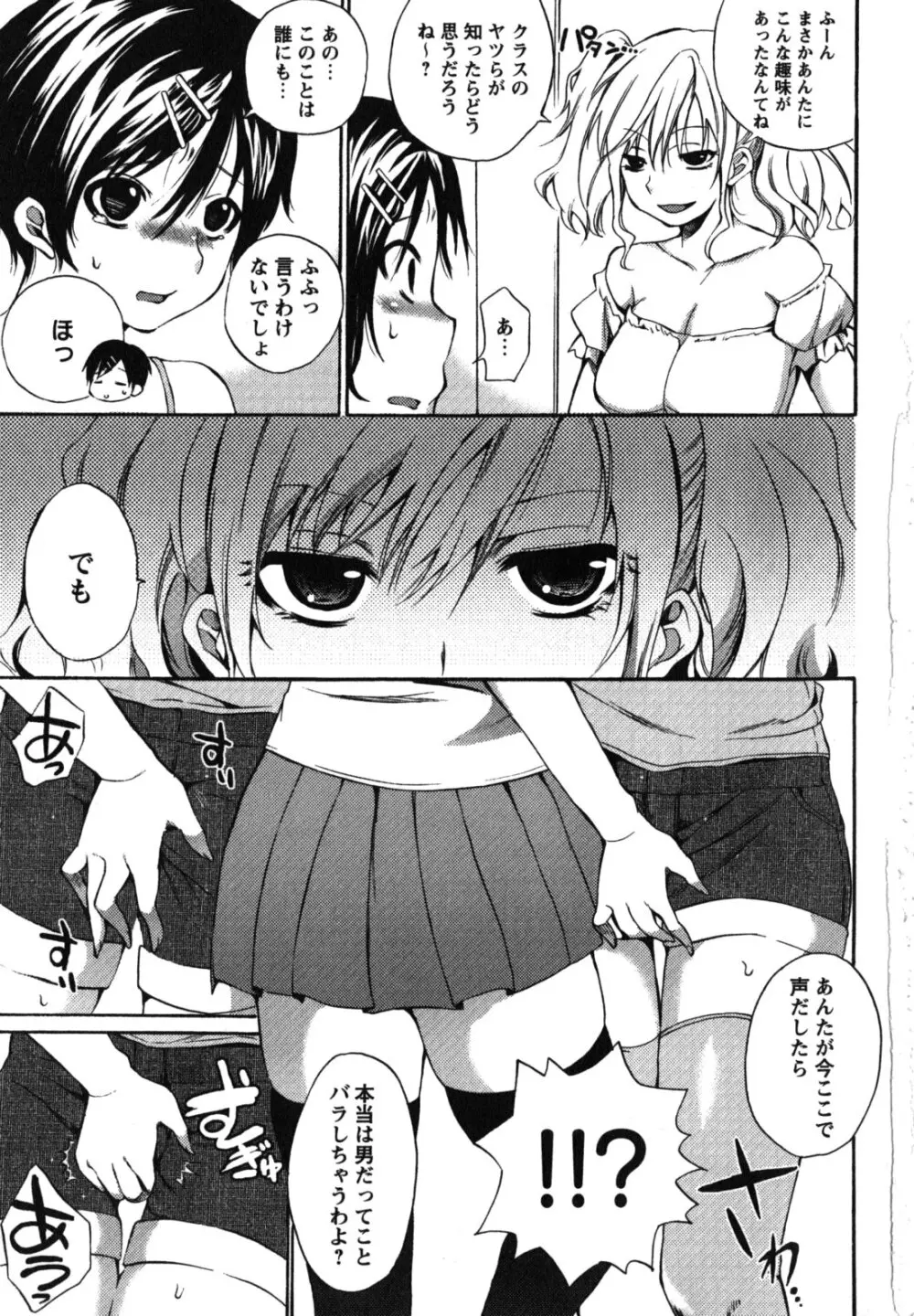ちゅーLip! Page.154