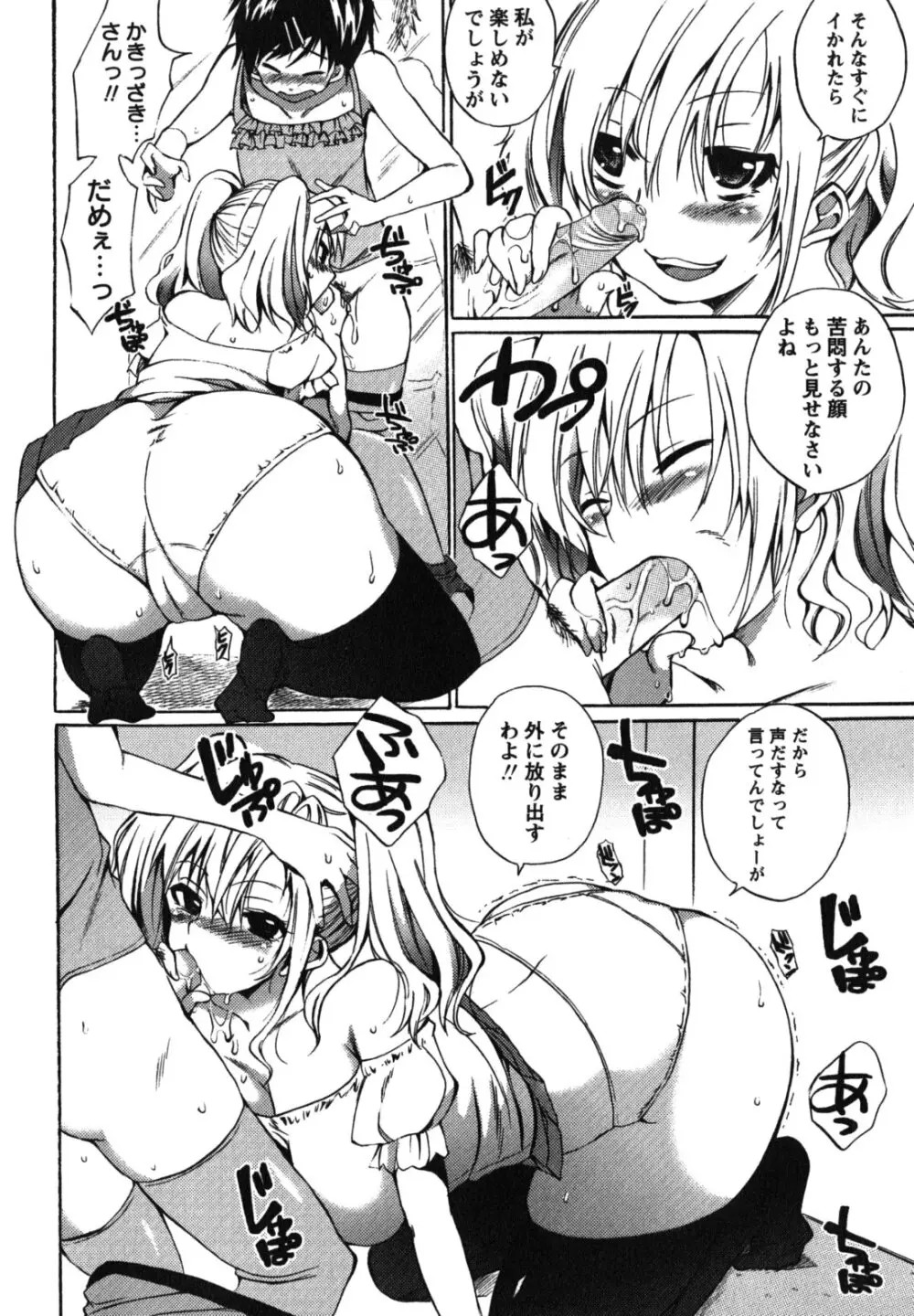 ちゅーLip! Page.157