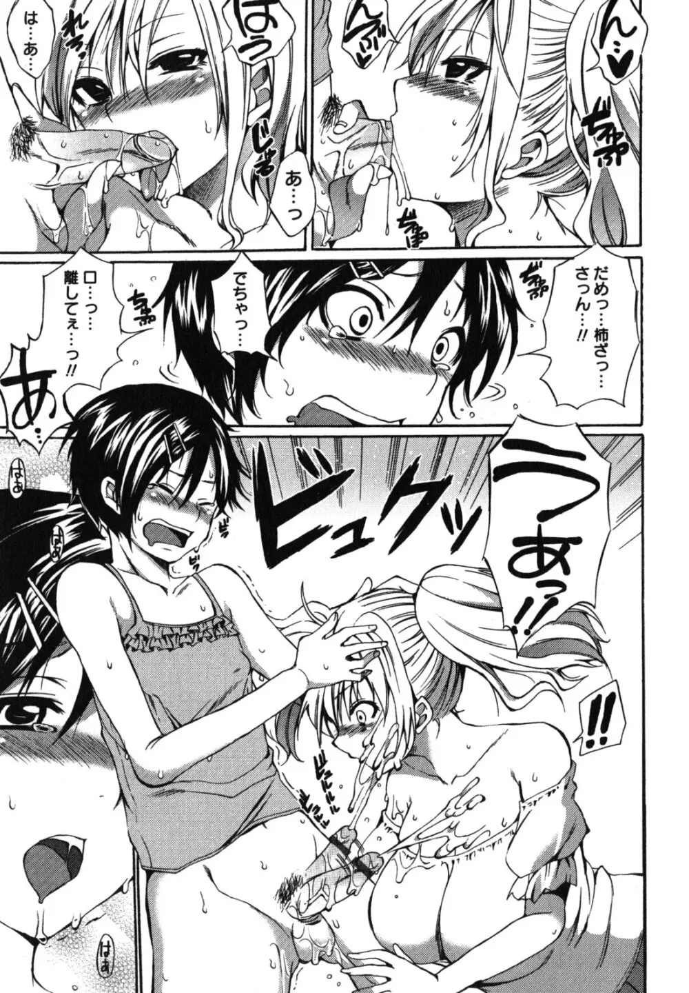 ちゅーLip! Page.158