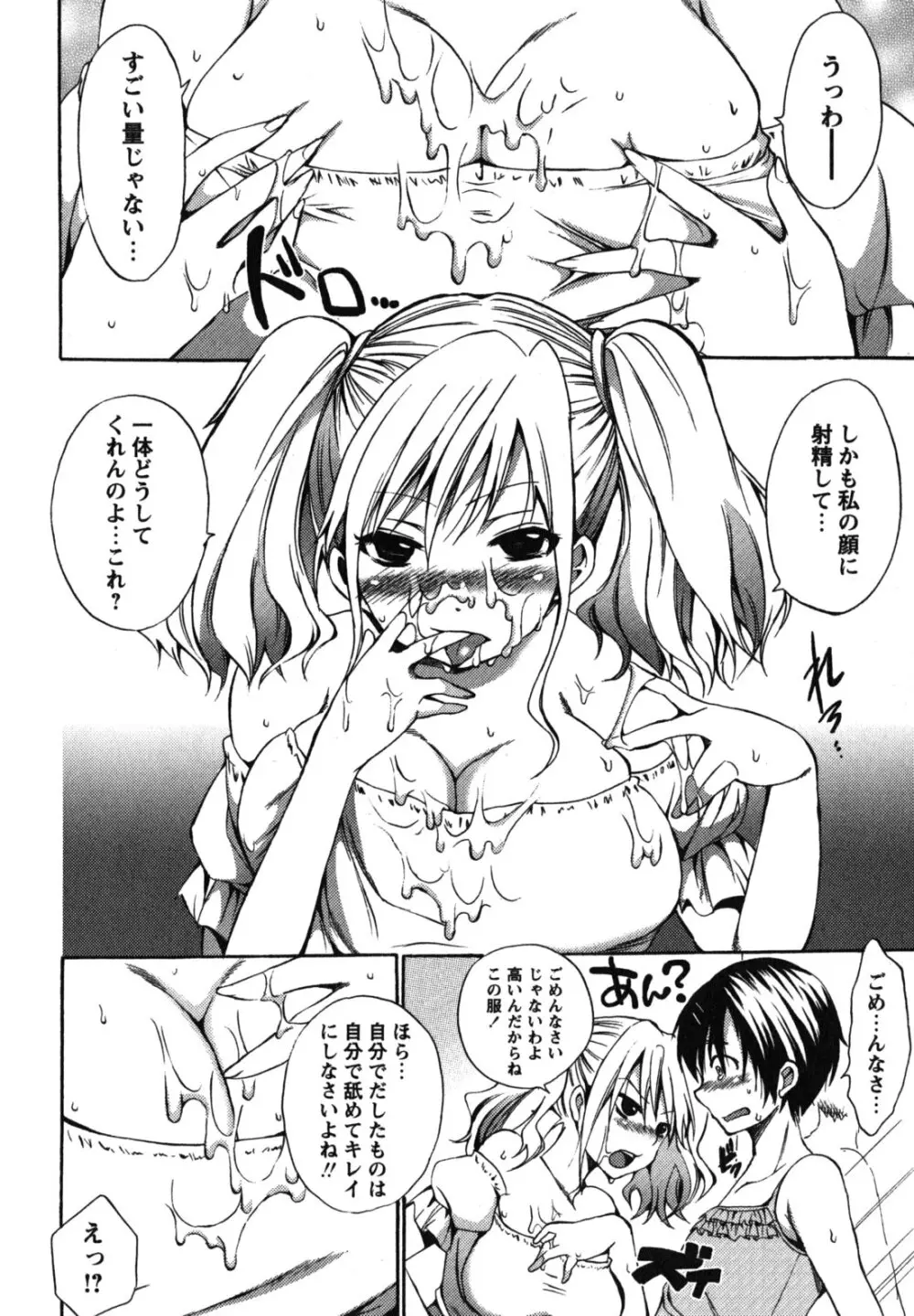 ちゅーLip! Page.159