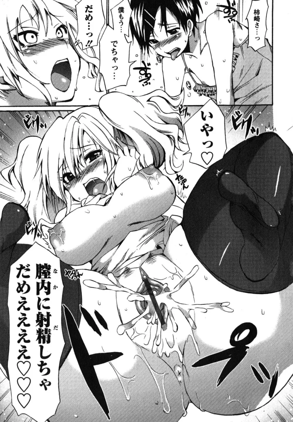 ちゅーLip! Page.168