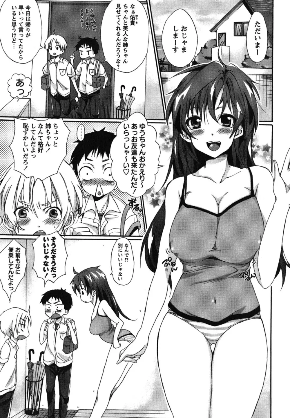ちゅーLip! Page.176