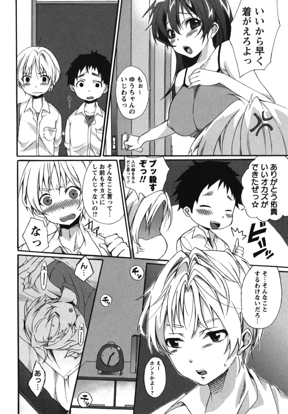 ちゅーLip! Page.177